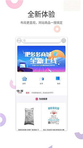 肥多多2021 App安卓版下載指南及基礎(chǔ)軟件服務(wù)介紹